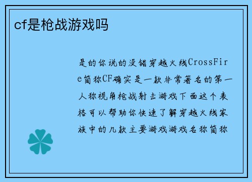 cf是枪战游戏吗