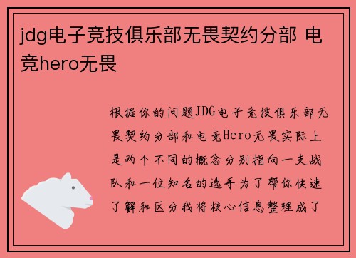 jdg电子竞技俱乐部无畏契约分部 电竞hero无畏
