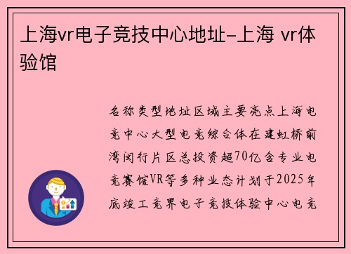 上海vr电子竞技中心地址-上海 vr体验馆