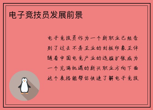 电子竞技员发展前景